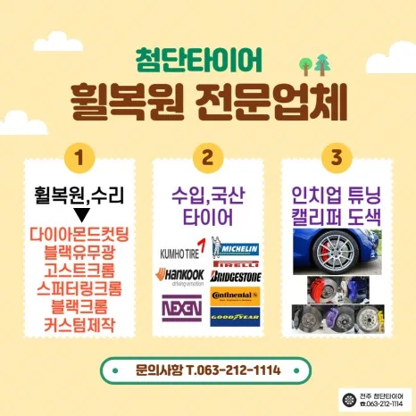 전주 휠복원, 이렇게 하면 비용과 결과가 달라집니다