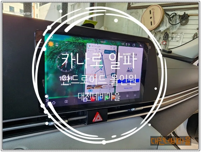 아반떼 CN7 안드로이드 올인원, 어떤 선택이 최선일까?