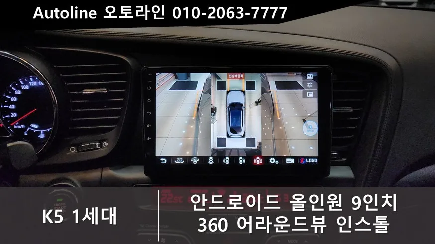 K5 1세대 안드로이드 올인원, 어라운드뷰 추가 시 고려할 점