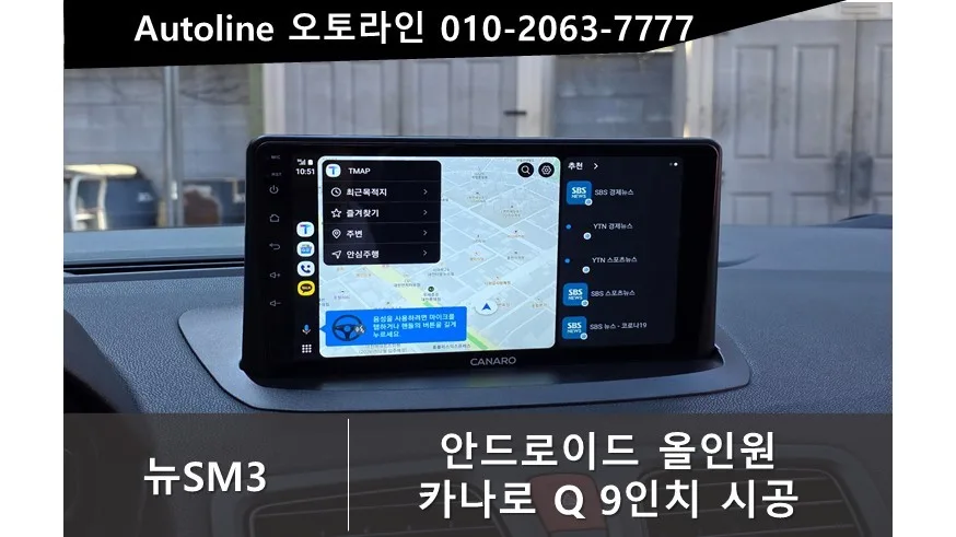 뉴SM3 안드로이드 올인원, 카플레이 연동 고민 해결 가이드