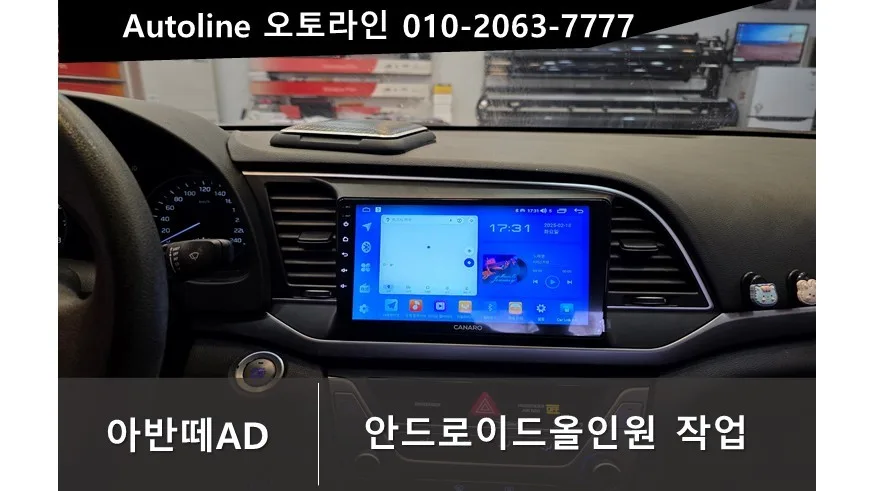 아반떼 AD 안드로이드 올인원, 순정 오디오와 비교하면?