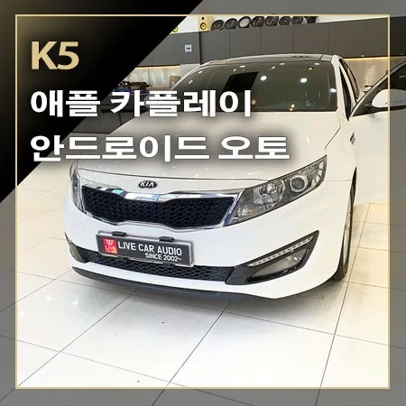창원 K5 안드로이드 올인원, 비용과 성능 기준 분석