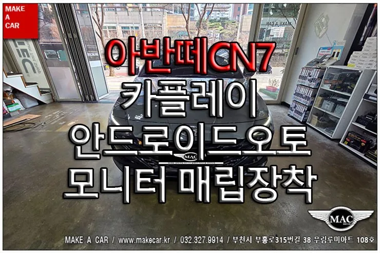 아반떼 CN7 안드로이드 올인원, 카플레이 비교와 선택 기준