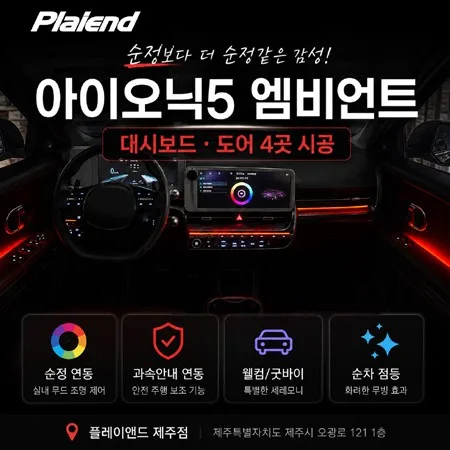 제주 엠비언트 라이트, 잘못하면 재시공 비용 2배