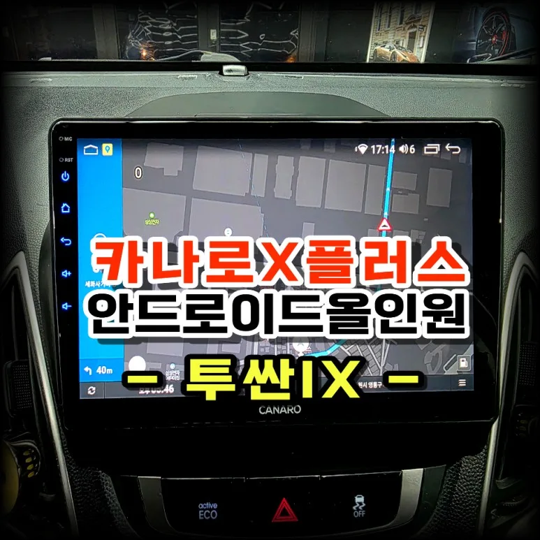 투싼IX 안드로이드 올인원, 잘못 고르면 후회합니다