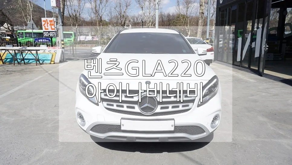 벤츠 GLA 안드로이드 올인원, 과천 차주 고민 해결