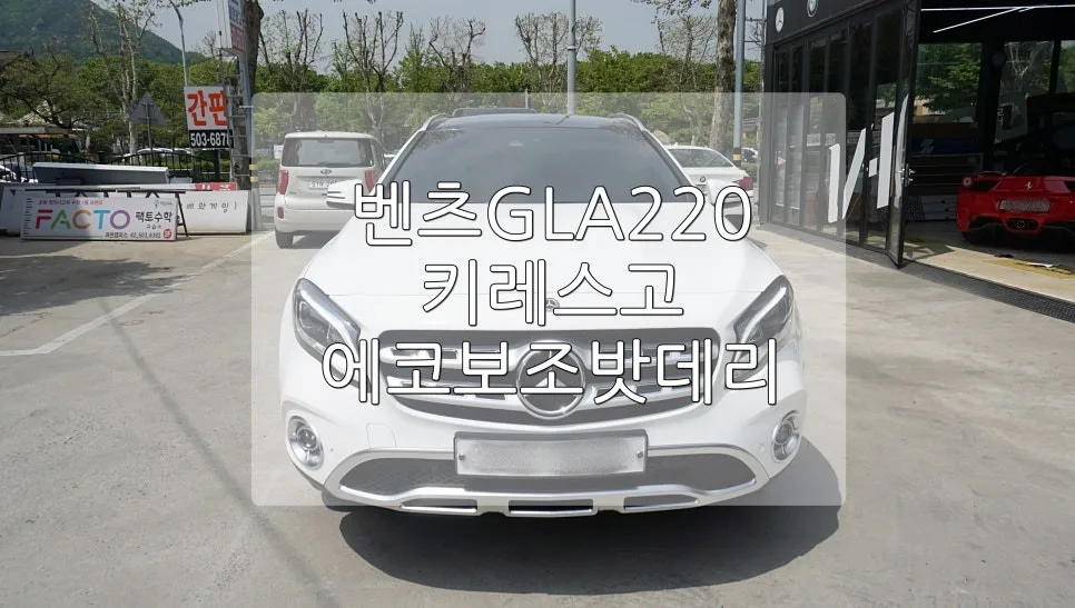 벤츠 GLA220 안드로이드 올인원, 순정 vs 사제 비교