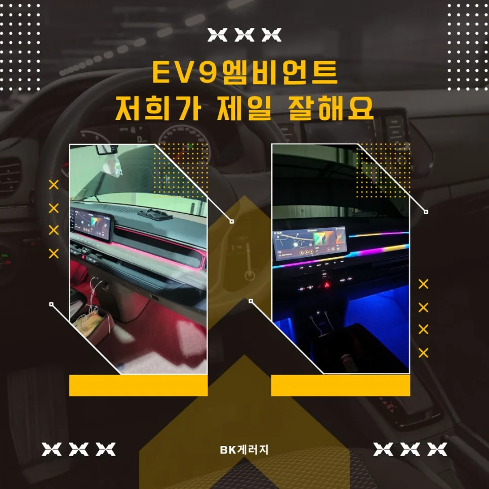 일산동구 EV9 엠비언트, 이것만 알면 후회 없어요