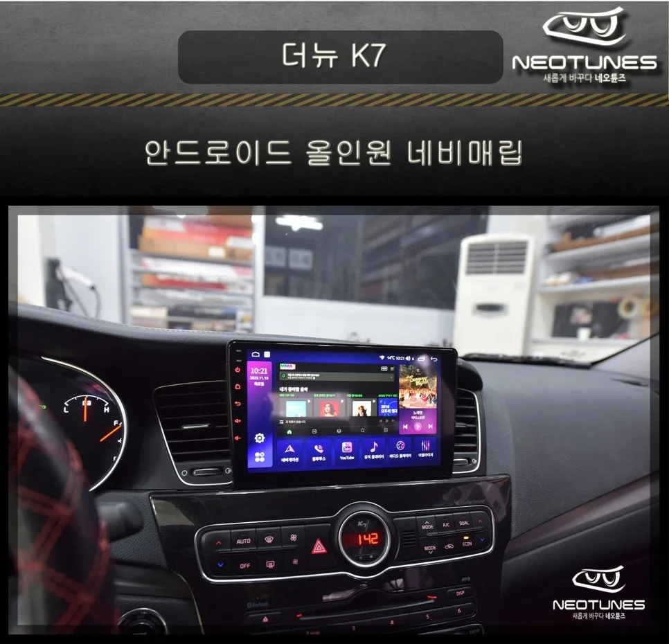 더뉴K7 안드로이드 올인원, 이천 차주님 결정 가이드 시공 사진
