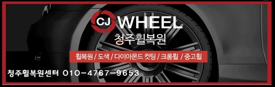 싼타페 TM 휠복원, 17인치 휠 손상 이렇게 해결해요