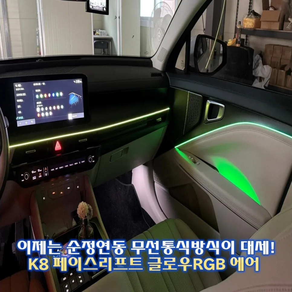 K8 엠비언트 라이트, 개별 제어 가능한 통신 방식 선택 가이드 시공 사진
