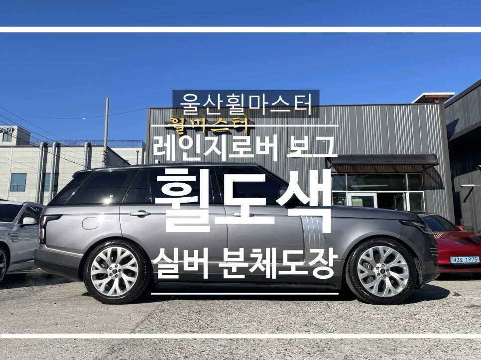 북구 휠복원/도색, 실수하면 이렇게 됩니다