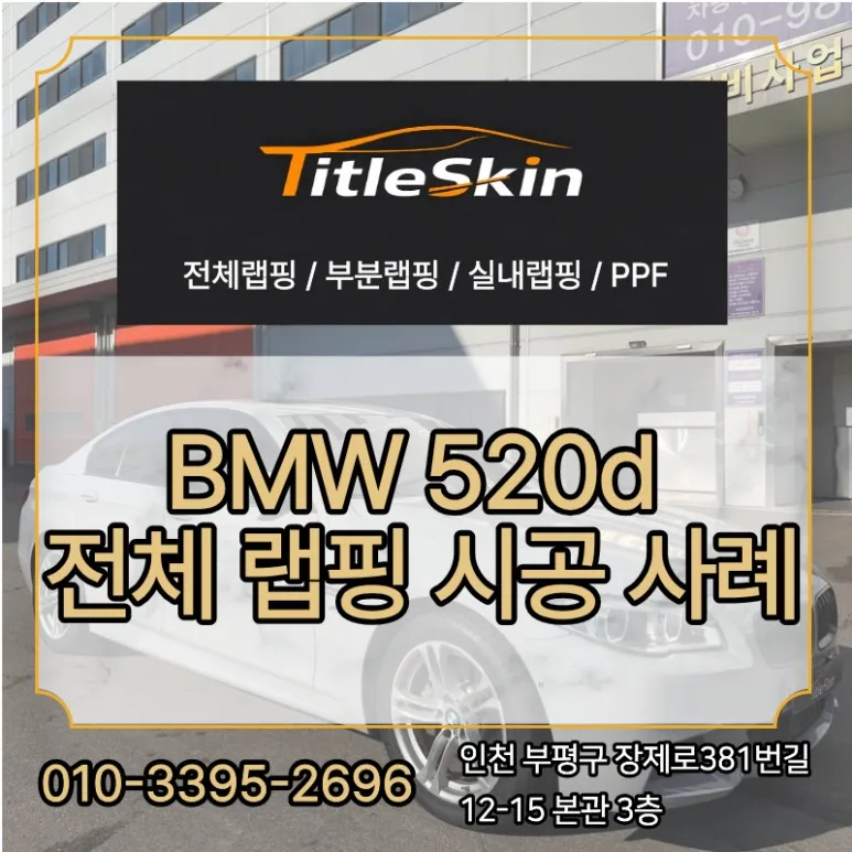 김포 랩핑, 브루클린 그레이 변신 후기: 비용과 선택 기준 시공 사진