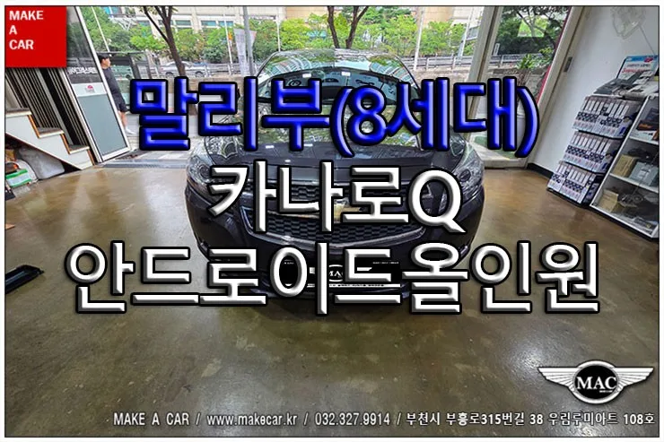말리부 안드로이드 올인원, 이런 고민이라면 꼭 보세요