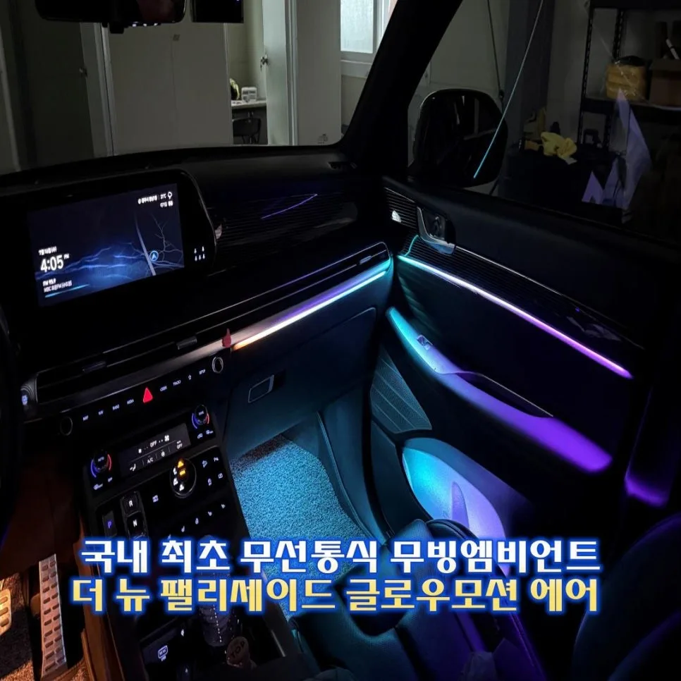 더뉴 팰리세이드 엠비언트 라이트, 가격보다 중요한 선택 기준 시공 사진