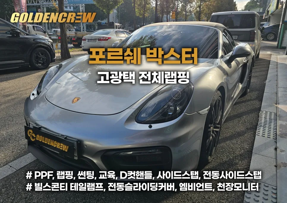 포르쉐 랩핑, 잘못하면 이렇게 됩니다