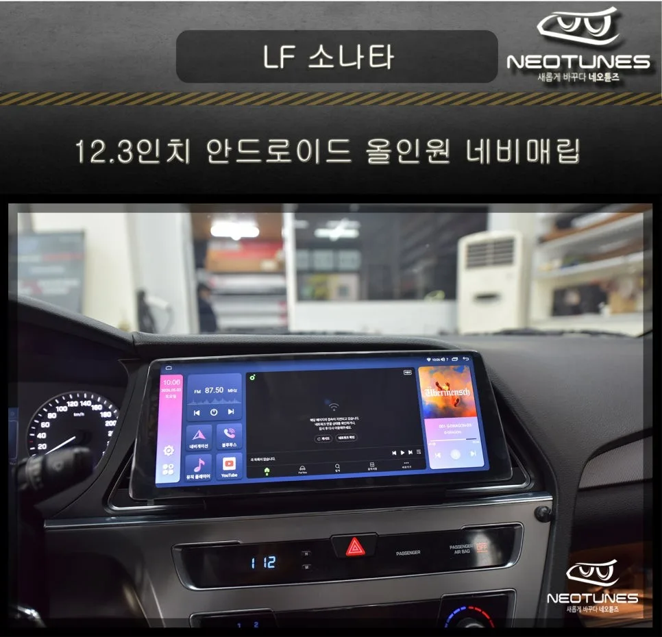 LF쏘나타 안드로이드 올인원, 무엇이 달라질까? 시공 사진