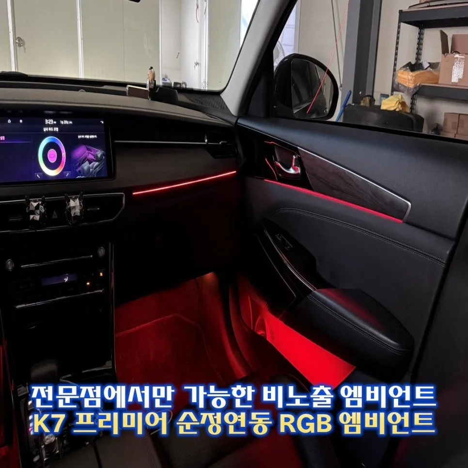 K7 프리미어 엠비언트 라이트, 잘못 고르면 재시공 비용 2배 시공 사진
