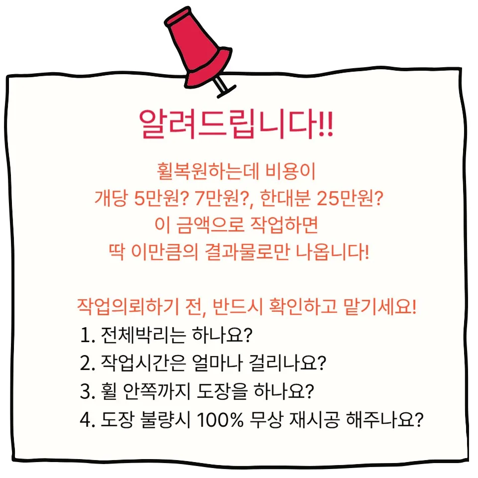 모하비 휠복원 비용, 이것만 알면 손해 안 봐요