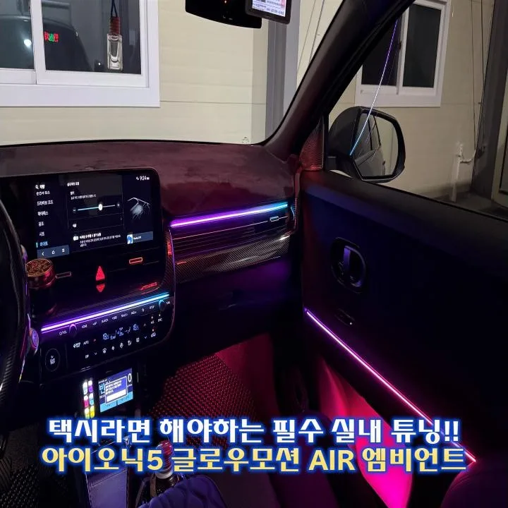 아이오닉 5 엠비언트, 가격만 보고 고르면 후회하는 이유 시공 사진