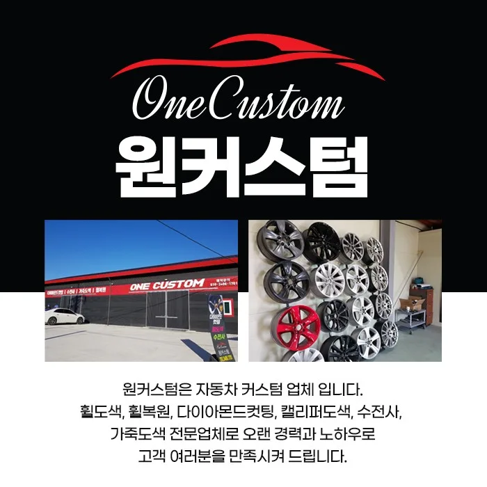 원주시 휠복원, 이런 실수하면 큰일나요