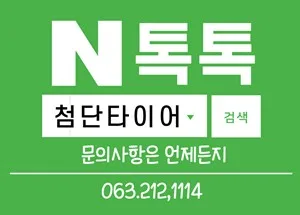 전주 휠복원, 잘못 고르면 재시공 비용 2배