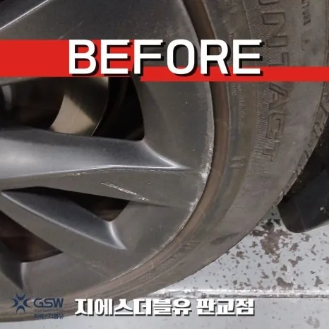 성남시 휠복원, 블랙유광 변신 전후 비교
