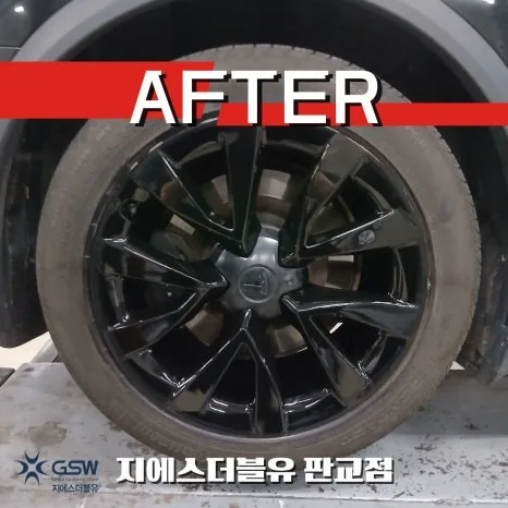 성남시 휠복원, 블랙유광 변신 전후 비교