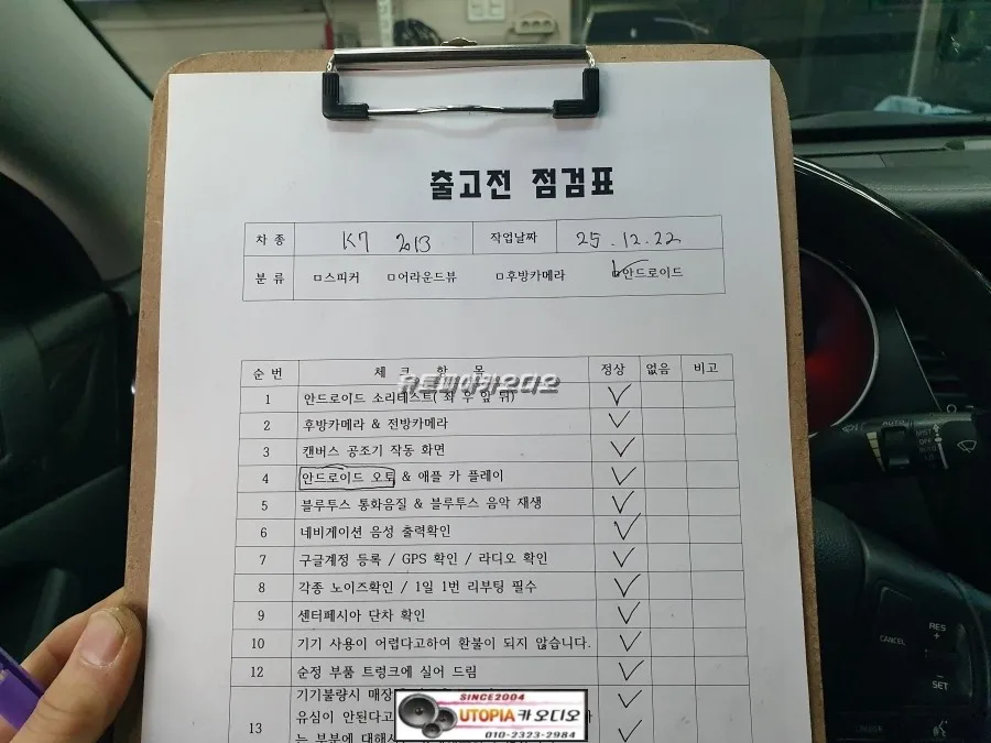 K7 안드로이드 올인원, 재시공 부르는 실수 피하는 법