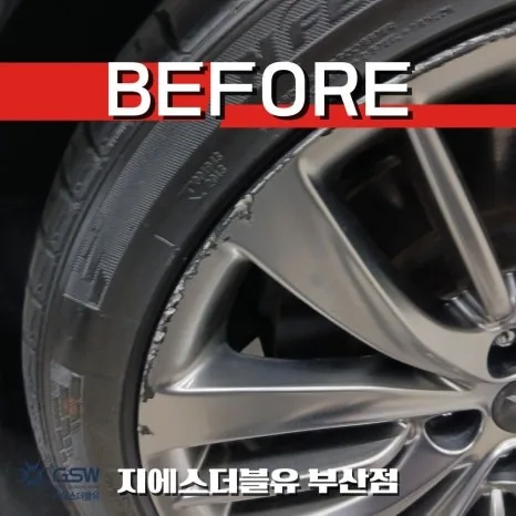 서구 휠복원 비용, 뭐가 가격을 가르나