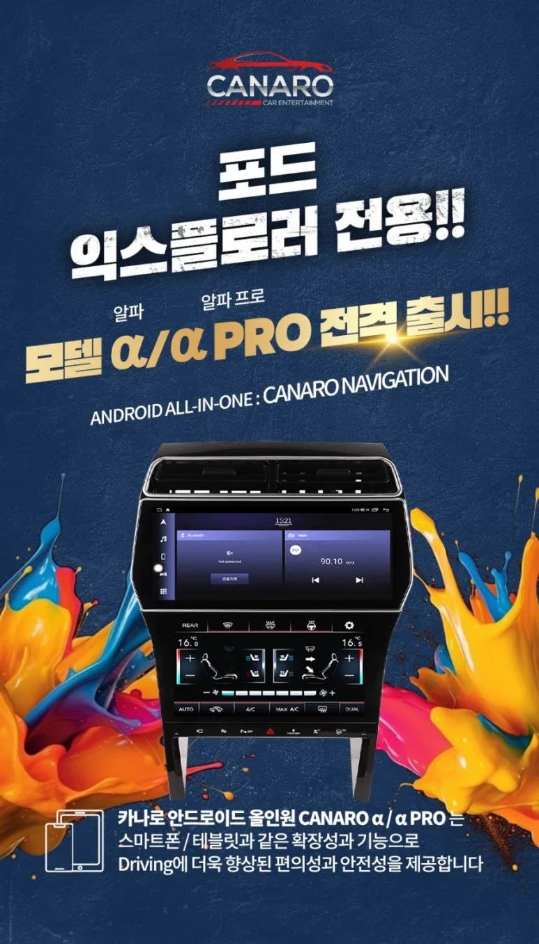 포드 익스플로러 안드로이드 올인원, 비용 차이 나는 이유