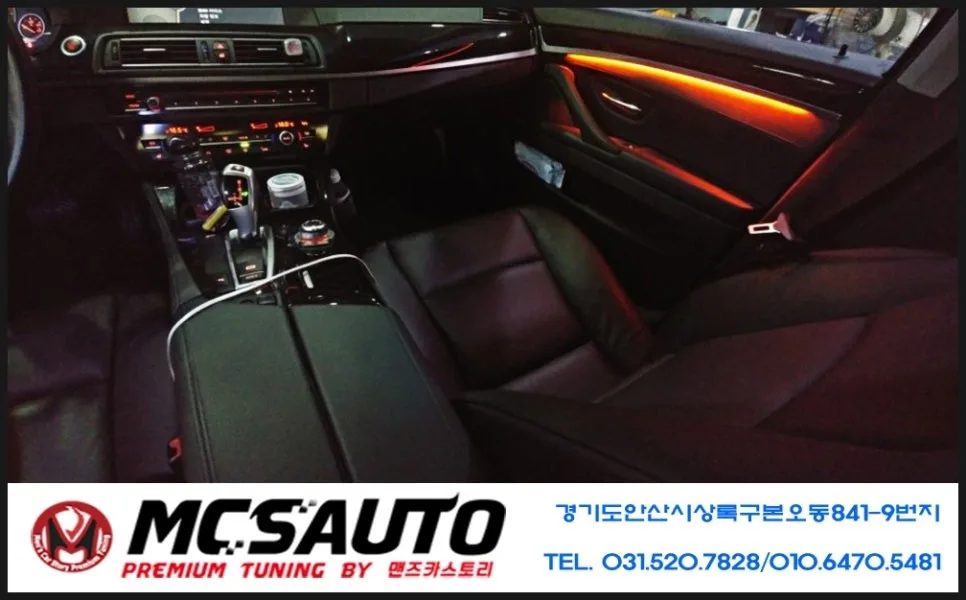 BMW 528i 엠비언트 라이트, 순정형 vs 사제 비교 시공 사진