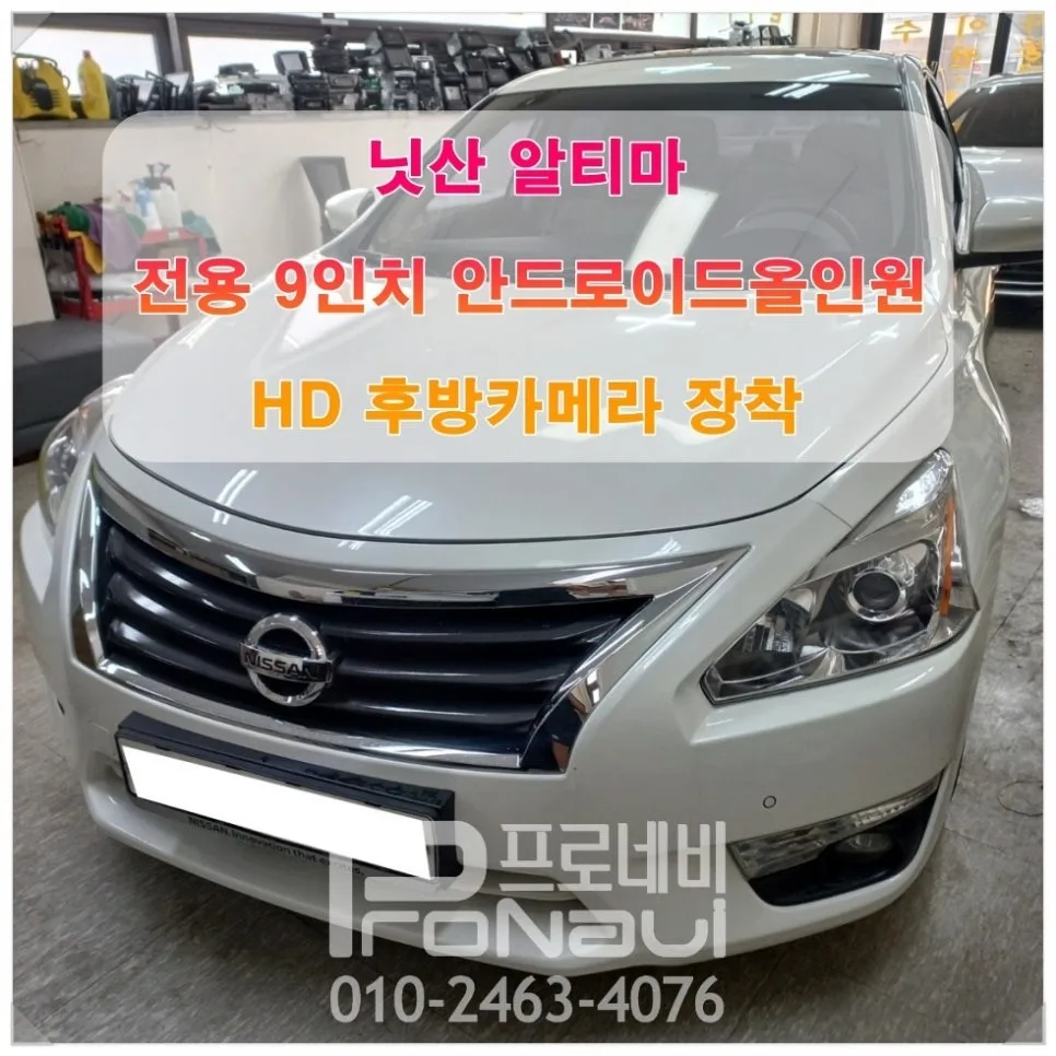 닛산 알티마 안드로이드 올인원, 구형 탈출 기준은?