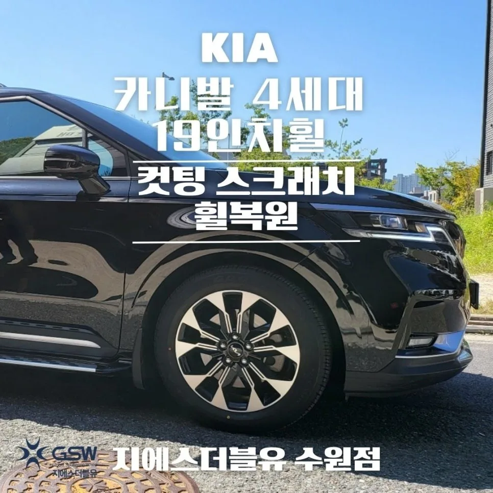 유성구 휠복원/도색, 비용과 결과 차이 비교