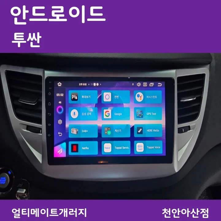 투싼 안드로이드 올인원, 스마트한 주행을 위한 필수 선택