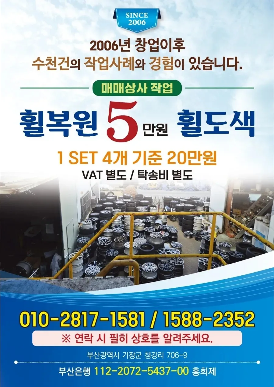 기장군 휠복원 실수 방지: 싼 휠도색의 위험성