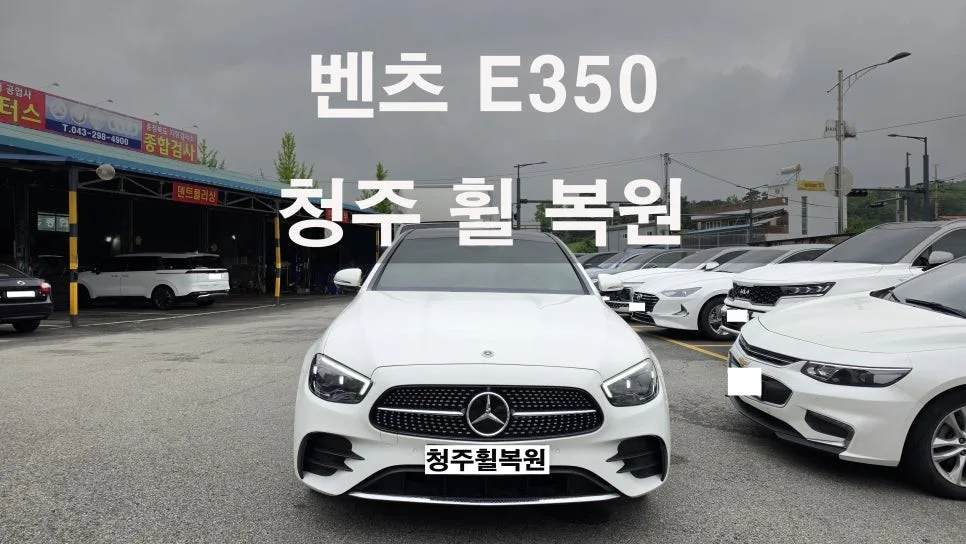 벤츠 E350 휠복원, 크랙수리 전 이것만은 꼭 확인하세요