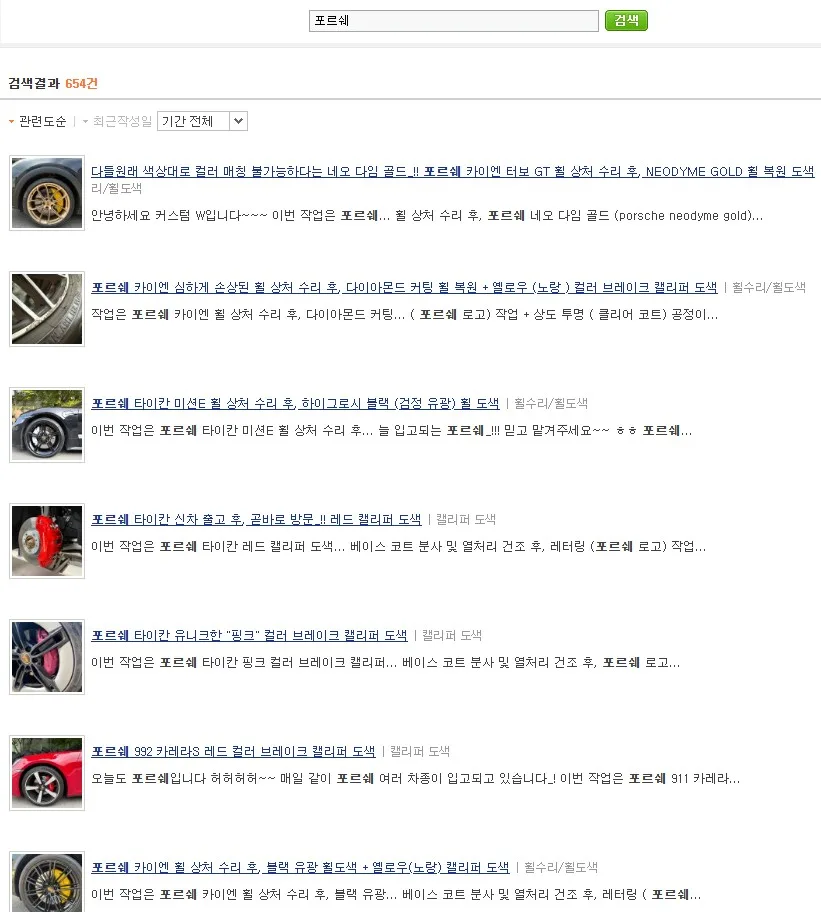 포르쉐 휠 복원, 블랙 도색 전후 비교 및 선택 가이드