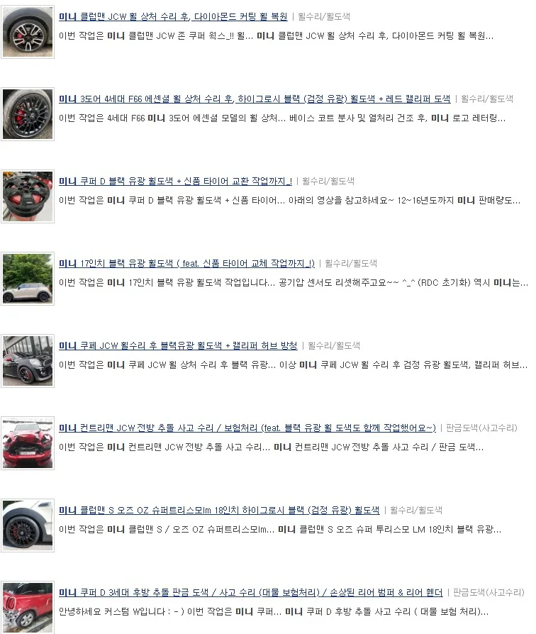미니 컨트리맨 휠 복원, 블랙 유광 도색 전후 차이