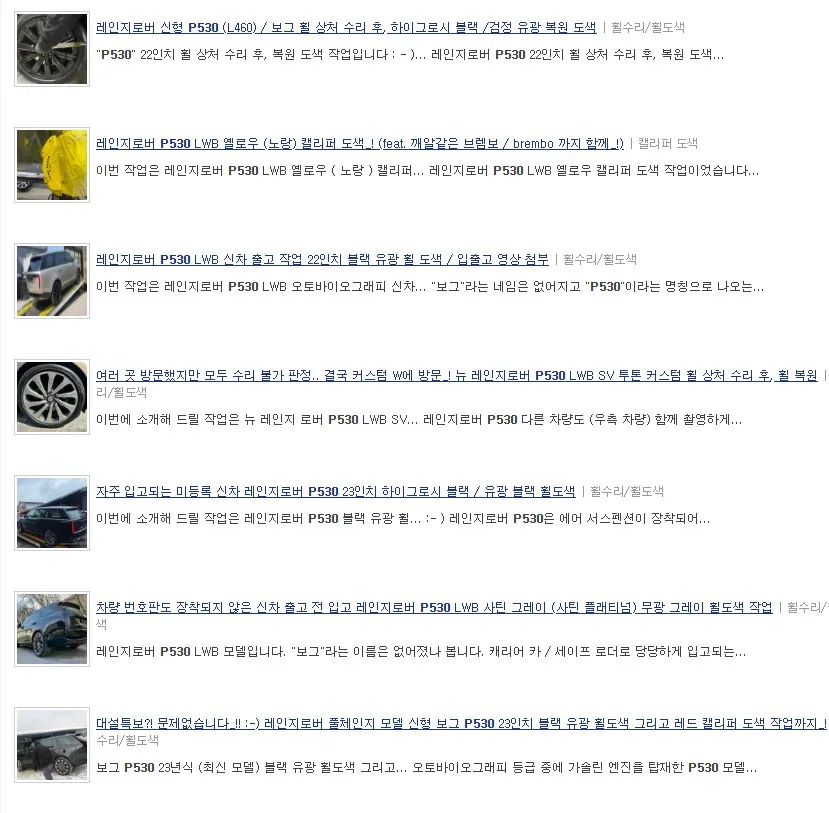 레인지로버 휠복원, 잘못하면 재시공 비용 2배