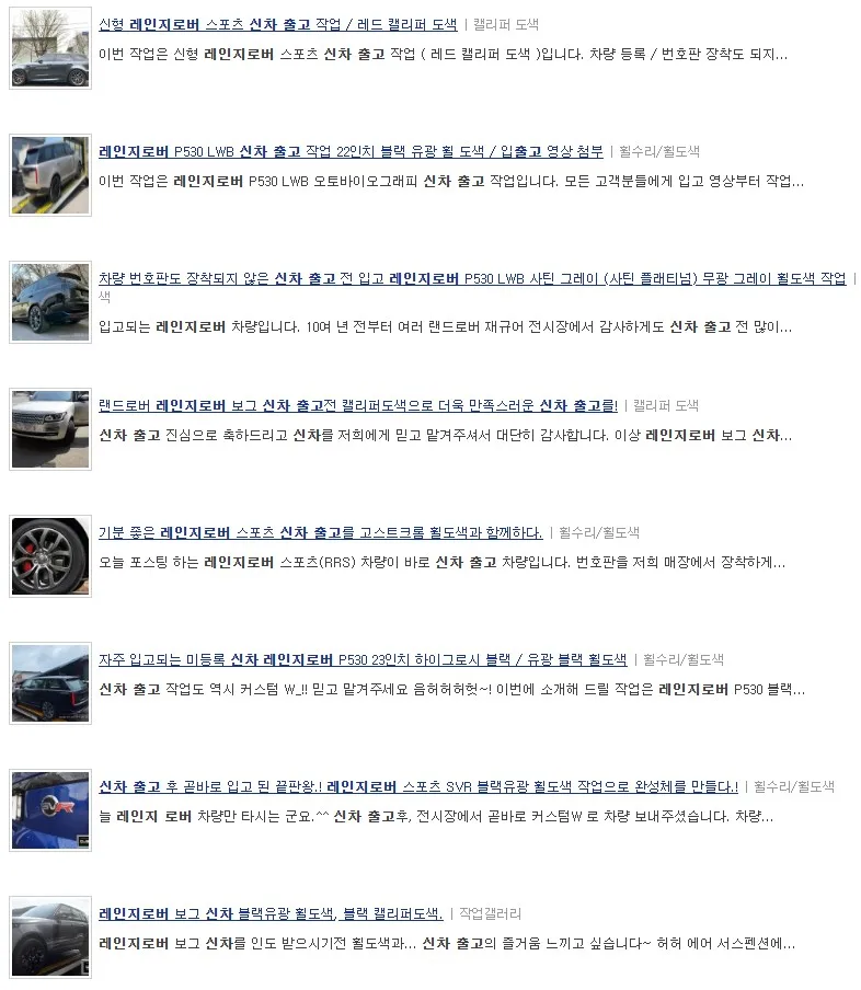 레인지로버 휠복원, 잘못하면 재시공 비용 2배