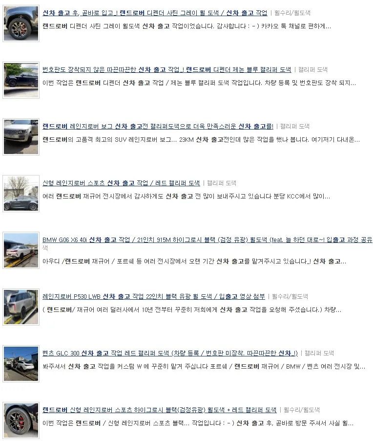 레인지로버 휠복원, 잘못하면 재시공 비용 2배