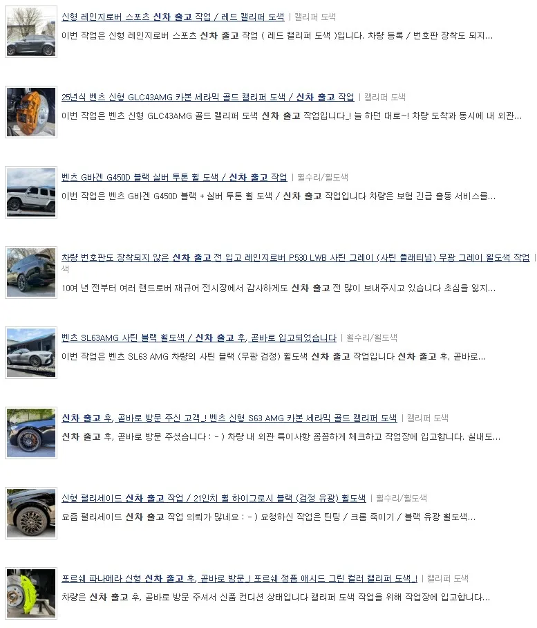 레인지로버 휠복원, 잘못하면 재시공 비용 2배