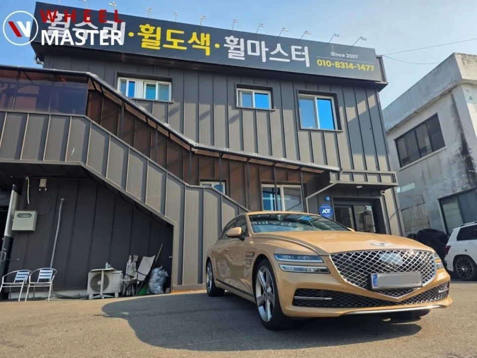 제네시스 G80 휠굴절 복원, 비용과 해결 기준