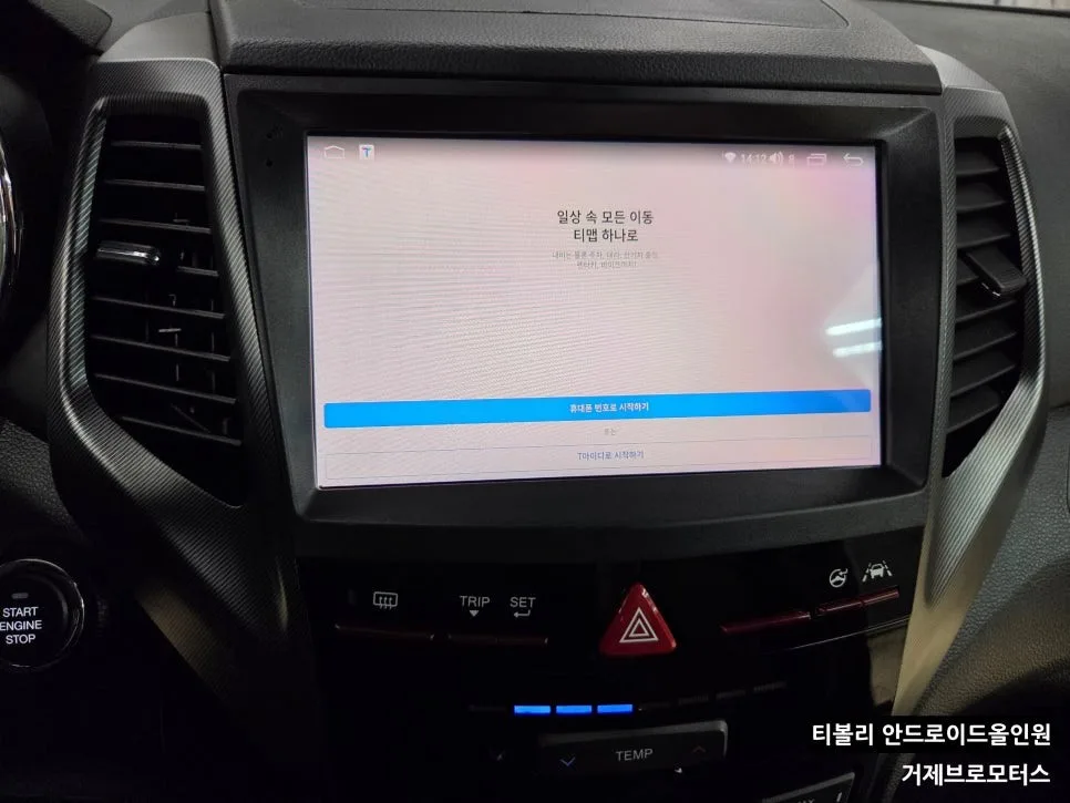 티볼리 안드로이드 올인원, 비용 결정 기준은?