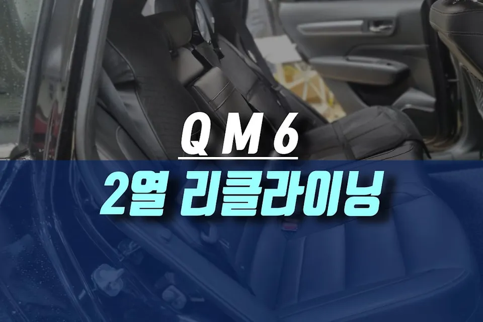Renault QM6 Rear Seat Reclining Bracket Upgrade Review