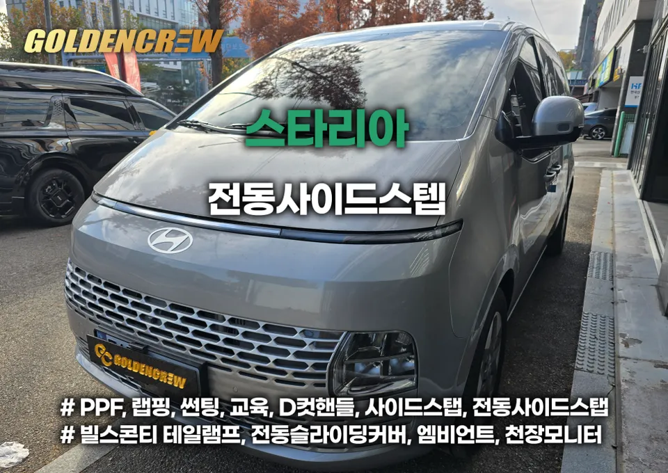 Hyundai Staria body kit installation result