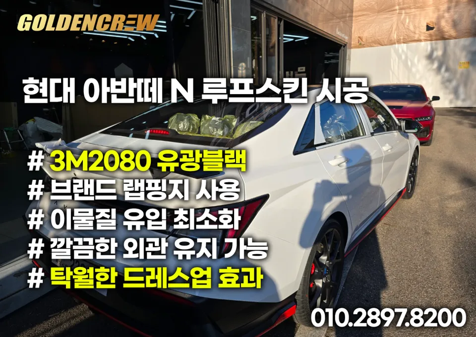 Hyundai Elantra Nのカーラッピング事例｜費用目安・仕上がり 施工写真 1-1