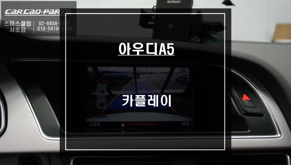 Audi A5 Carplay Installation Review - Seamless Smartphone Integra