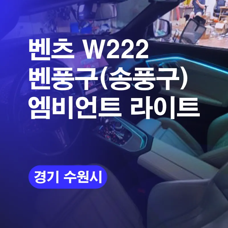 Mercedes-Benz S-Class W222 Ambient Lighting Review — Cost photo 1